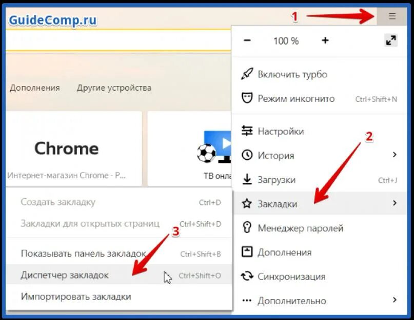 Добавить телефон в избранное. Где в яндексе закладки. вкладки в браузере на телефоне. как найти вкладки на компьютере.