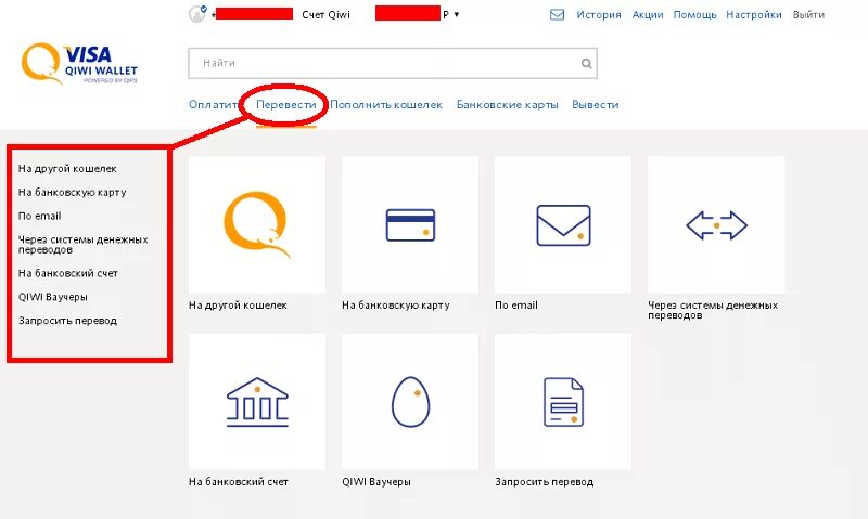 Qiwi кошелек как вывести деньги