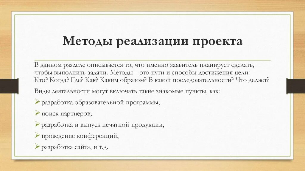 Средства реализации примеры. Метод реализации проекта пример. Методы и способы проекта примеры. Методы реализации примеры. Методы реализации проекта примеры.