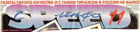 Спид газет