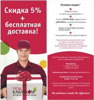 Получите код акции