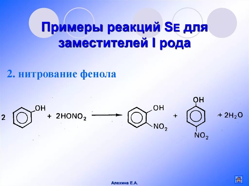 Нитрование фенола реакция