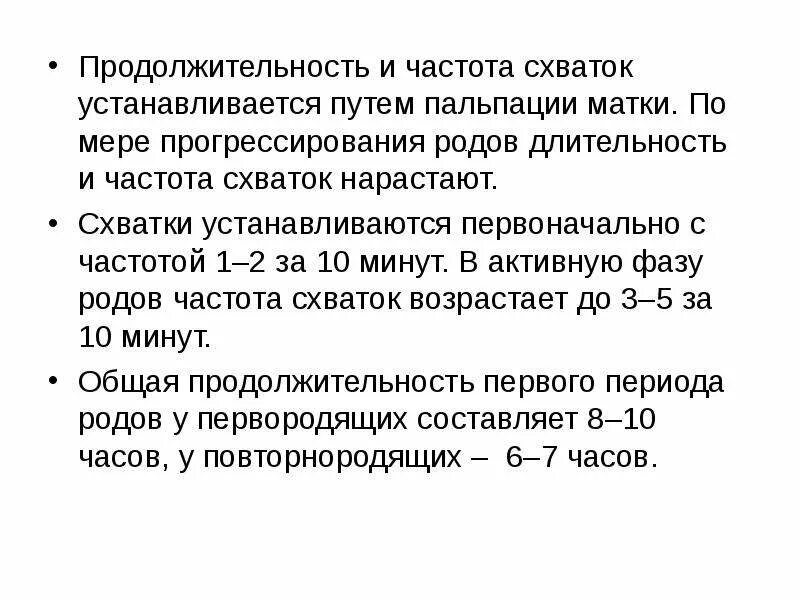 5 схваток в час. Частота и Длительность схваток. Частота и Продолжительность схваток при родах. Частота и Длительность схваток перед родами. Продолжительность физиологических родов.