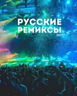 Клубный микс 2024