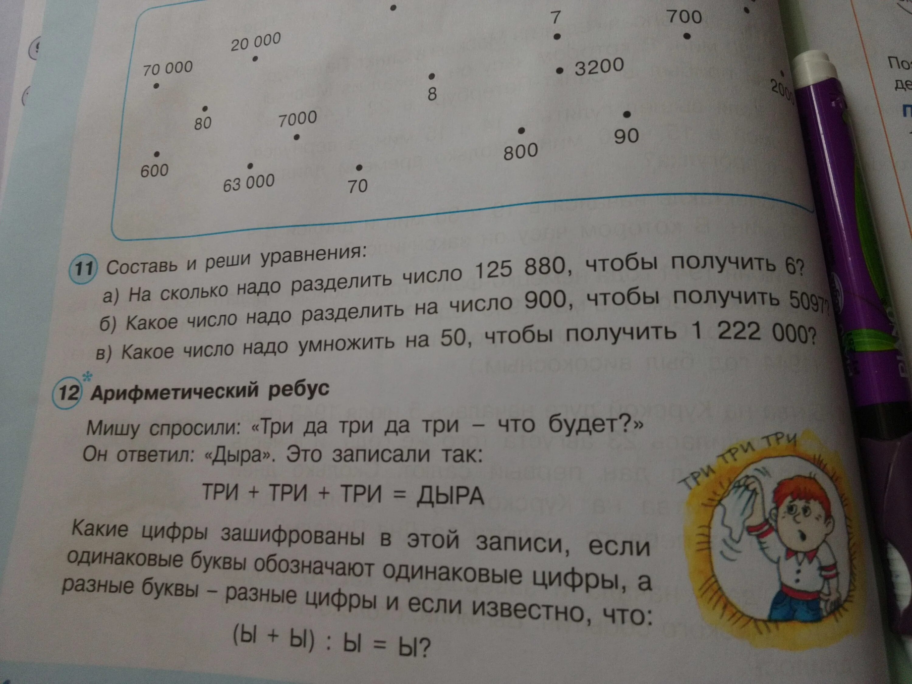 Задача три три три дыра. Арифметический ребус три+три+три дыра. Три плюс три равно дыра решение. Ребус 3 плюс 3 равно дыра.