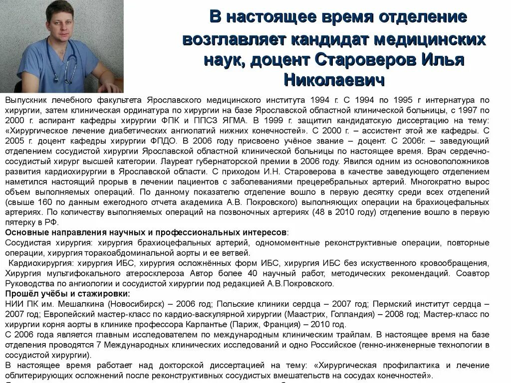 Сердечный заведующий