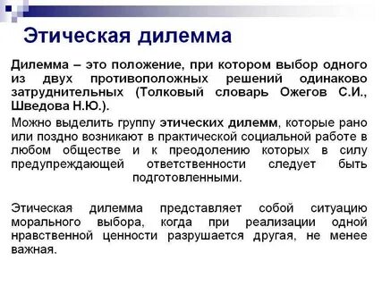 Сложные моральные решения