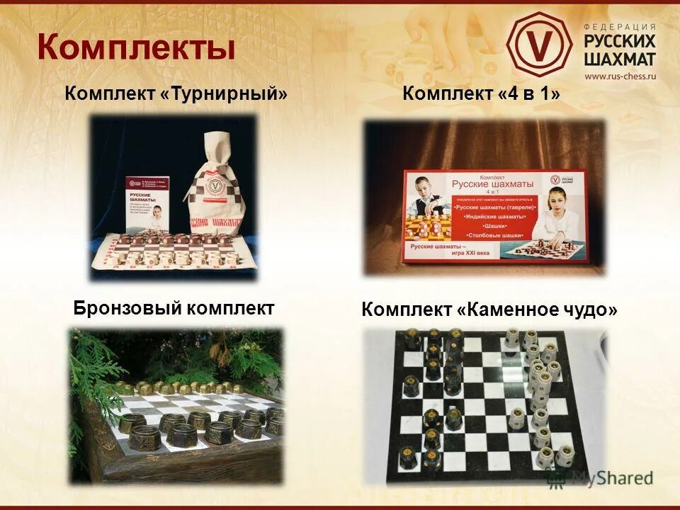 карпов и таврели. русский шахматный сайт. шахматы таврели. игра таврели. русские шахматы воронеж.