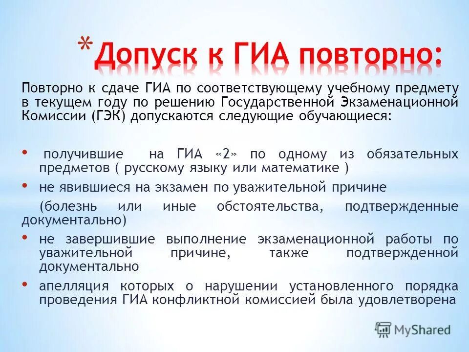 Допуск в ппэ участника гиа. Порядок допуска персонала к работе. Условия допуска к педагогической деятельности. Подготовка рабочего места по наряду-допуску. Допуск к работе.