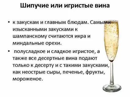 Разница между шампанским и игристым