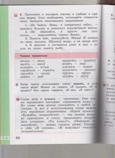 4 класс русский александрова вербицкая. Русский родной язык 3 класс Александрова Вербицкая. Родной язык 3 класс Александрова Вербицкая Богданова.