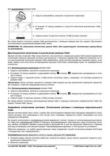 Включить брелок сигнализации аллигатор