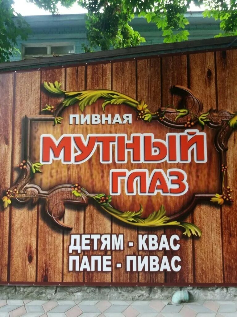 Название пабов. Название пивного магазина прикольное. Вывеска пивного магазина. Пивной бар вывеска.