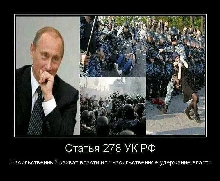 Ублюдочная Российская власть. Узурпирование власти это. Преступники во власти. Власть и народ в России.