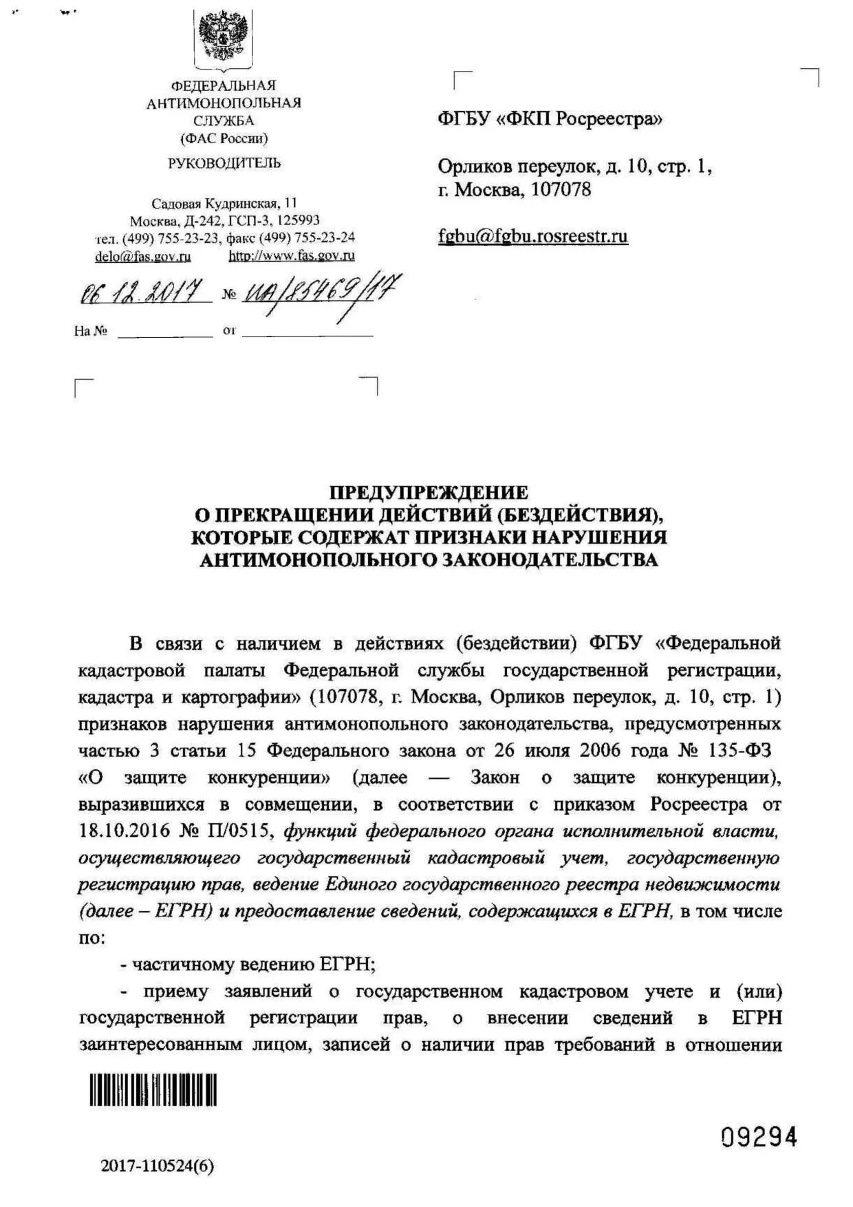 Документы фас россии. Предупреждение ФАС. Признаки нарушения антимонопольного законодательства. Предупреждение антимонопольного органа. ФАС РФ.