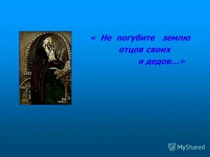Вы ее погубили вы вы в пьесе