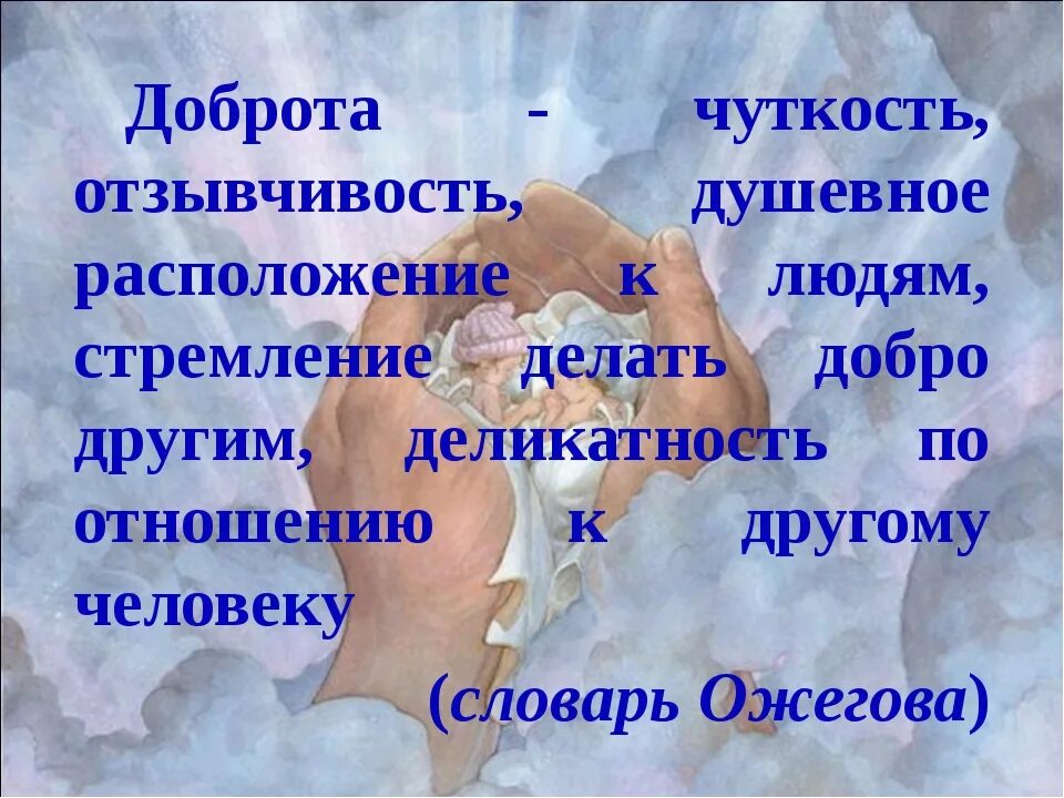 Добрая отзывчивая душа человек