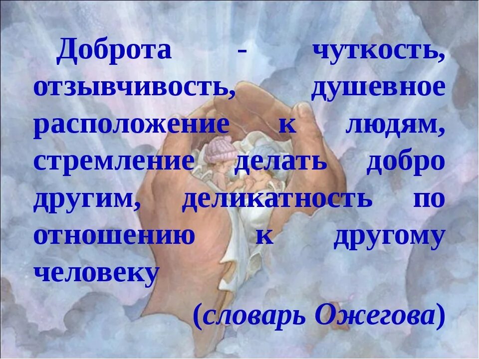 Почему важно быть отзывчивым. Высказывания о доброте. Высказывания о добрых отношениях. Афоризмы о доброте. Цитаты про доброту.