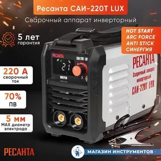 Ресанта lux синергия