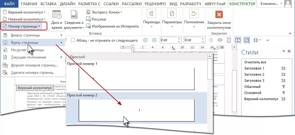 Нижний колонтитул. Верхний колонтитул. Колонтитулы в Ворде. Окно колонтитулов в Ворде. Как скопировать колонтитул