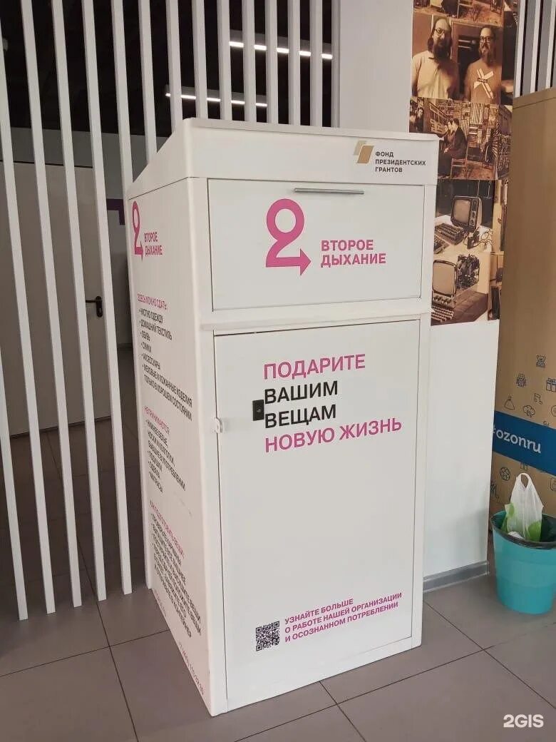 Фонд второе дыхание контейнеры. Второе дыхание контейнеры для сбора одежды. Второе дыхание контейнеры в Москве. Ящики для сбора одежды второе дыхание.