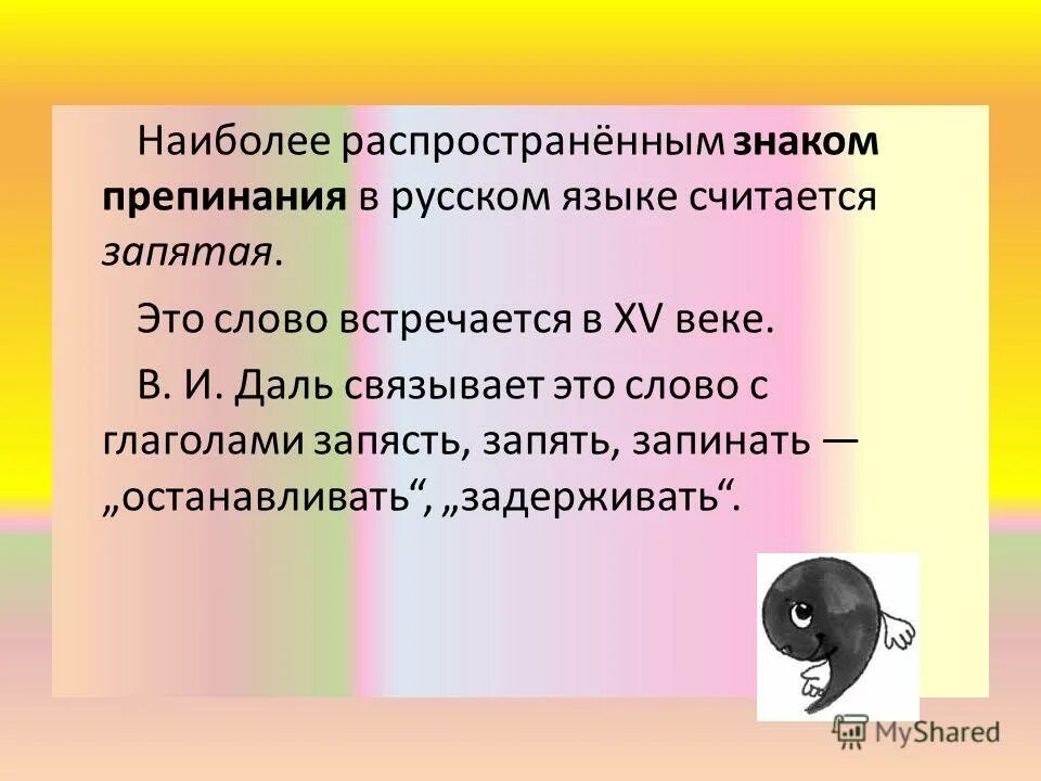 знаки препинания. роль знаков препинания. почему знаки препинания называют нотами. многоточие что означает в русском языке. роль знаков препинания в письменной речи.