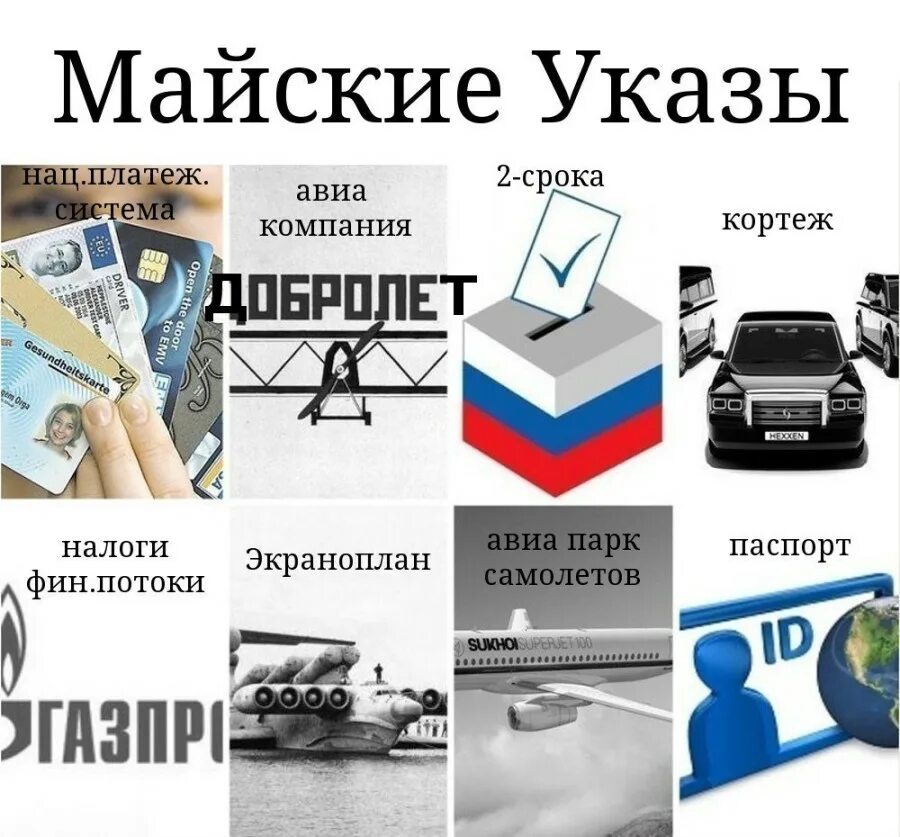 13 мая указ. Майские указы. Майские указы демотиватор. Майские указы провалены.