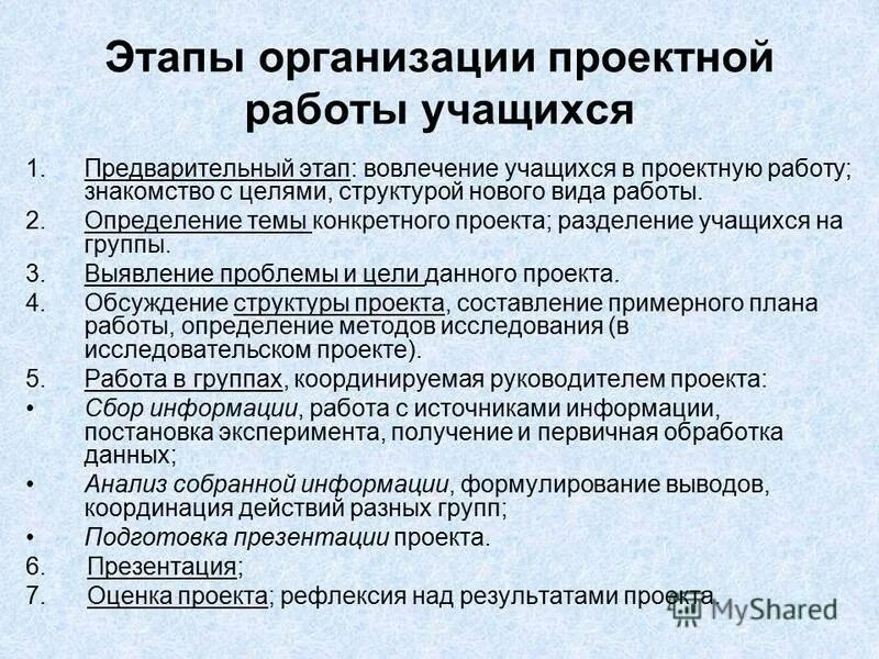 этапы проектирования в проектной деятельности. последовательность этапов организационного проектирования. этапы процесса проектирования. проектирование организации этапы. принципы проектирования организационных структур схема.