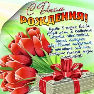 С днем рождения женщине сотруднице своими