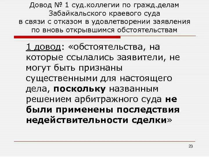 Доводы в суде это. Доводы истца и ответчика примеры. Доводы апелляционной жалобы. Объяснения лиц участвующих в деле. Чертановский суд судья рыбина.