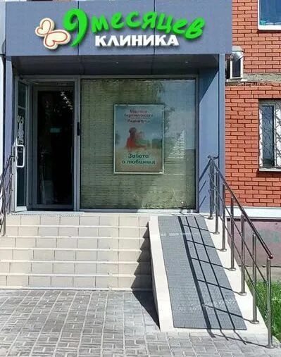 Клиника 9 месяцев Казань проспект Победы. Маяковского 30 Казань 9 месяцев клиника. Проспект Победы 152/33 Казань 9 месяцев. Казань Алирика 9 месяцев. Клиника девять