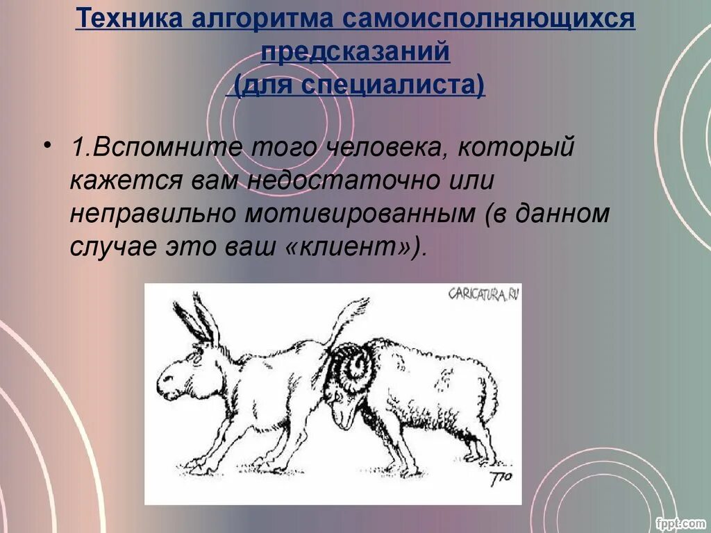 Самоисполняющееся пророчество. Самоисполняющиеся пророчества. самоисполняющееся пророчество примеры. самореализующееся пророчество. самоисполняющиеся пророчества и самореализующиеся предсказания.