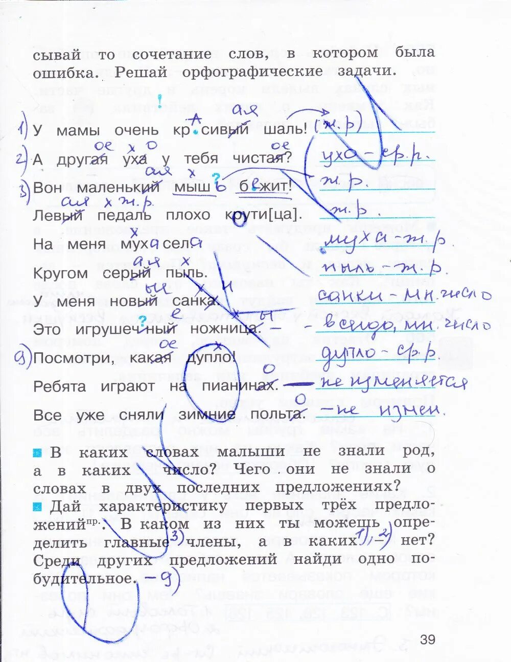 Решебник соловейчик 3 класс. Гдз по русскому языку 3 класс 1 часть рабочая тетрадь стр 41. Гдз по русскому языку 3 класс рабочая тетрадь 1 часть стр 44. Рабочая тетрадь по русскому языку 3 класс 1 часть стр 36. Русский язык 3 класс 1 часть рабочая тетрадь стр 44.