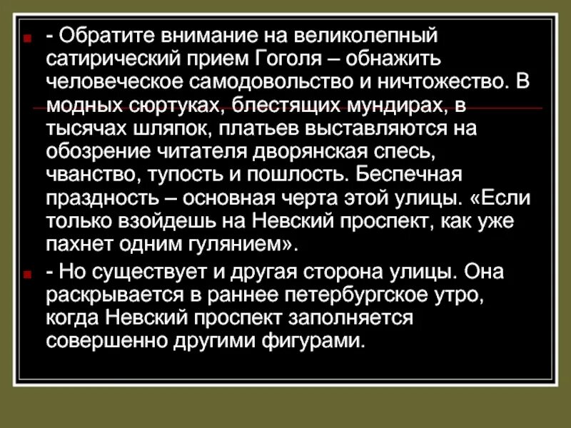 Взяточничество в комедии гоголя "ревизор". Мифы о гоголе. Комедия ревизор гоголь. Пошлость гоголя. Ревизор гоголь.