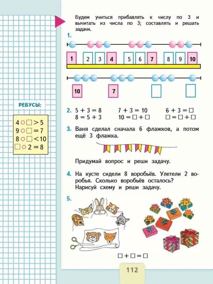 Математика 1 класс страница 101 номер. Учебник по математике 1 класс 1 часть Моро стр 112. Математика 1 класс Моро 1 часть стр 112. Математика 1 класс учебник школа России ответы стр 112 1 часть. Математика 1 класс учебник стр 112.