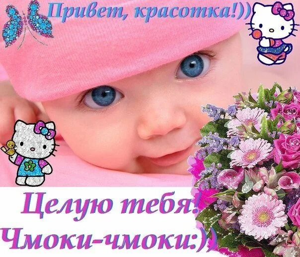 Открытки с большим приветом. Доброе утро дети. Привет сестра. Открытки привет. Привет красавица.