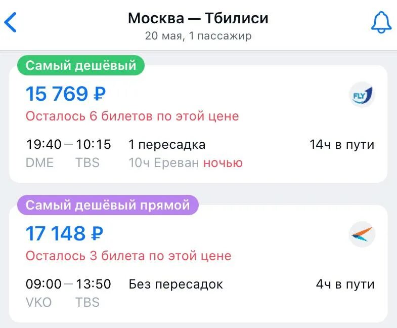 новосибирск грузия авиабилеты