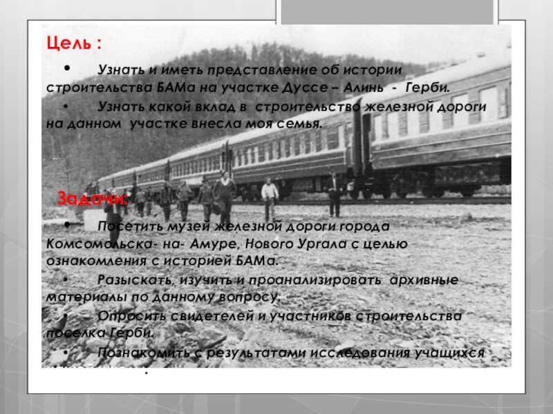 Назовите девиз общетрассового движения молодых бам. БАМ Байкало Амурская магистраль. Байкало-Амурская магистраль, Комсомольская стройка. Байкало Амурская магистраль Брежнев. Байкало-Амурская магистраль история.