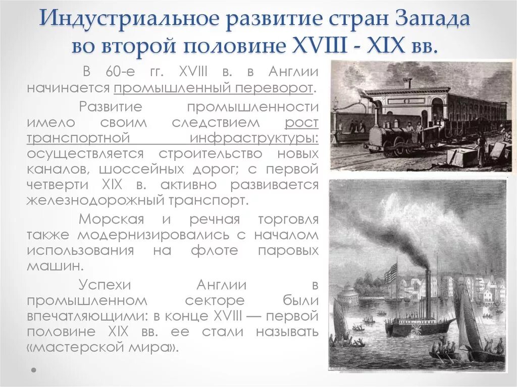 Развитие промышленности в россии в xviii в. Индустриальное развитие стран Запада во второй половине XVIII-XIXВВ.. Индустриальное развитие развитие. Индустриальное развитие стран Запада во второй половине 18-19 века. Особенности развития индустриальных стран.