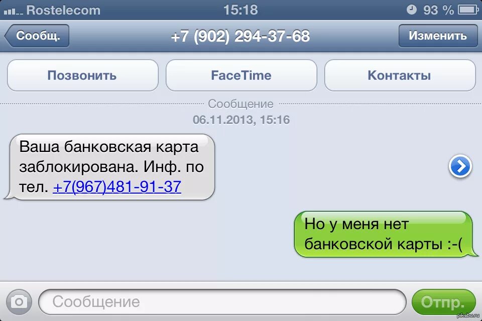 Открыть sms сообщения. Смс. Смс сообщения. Смс мошенничество. Смс от мошенников.