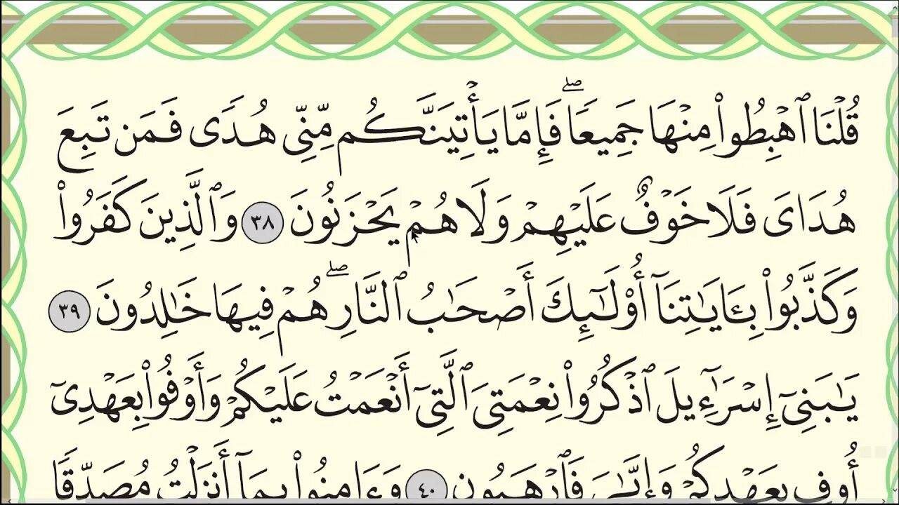 Сура Аль Бакара чтение. Сура Аль Бакара аят 42. 1 Сура Корана Аль-Фатиха. Сура ад духа с таджвидом.