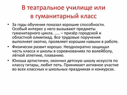 Программы для гуманитарного класса