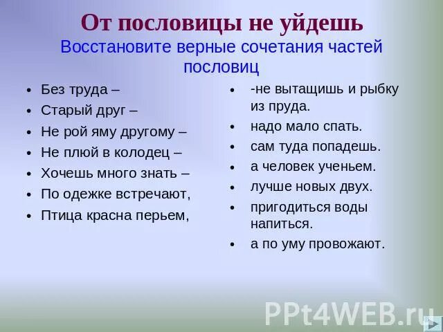 Пословицы о труде и трудолюбии. Поговорки о труде. Пословицы о труде. Поговорки о труде и его плодах. Поговорка старый друг