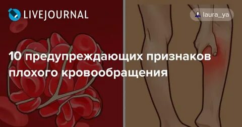 Плохой кровоток