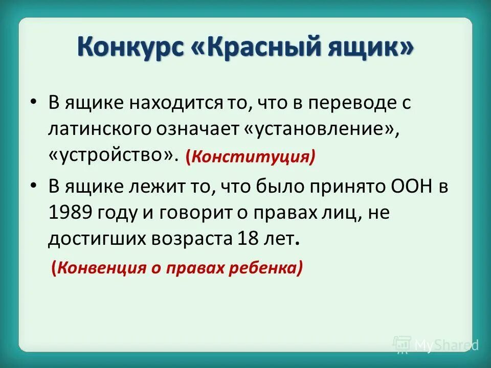 Информация в переводе с латинского означает. Что в переводе с латинского означает Конституция. Презумпция с латинского. Конспект в переводе с латыни обзор это