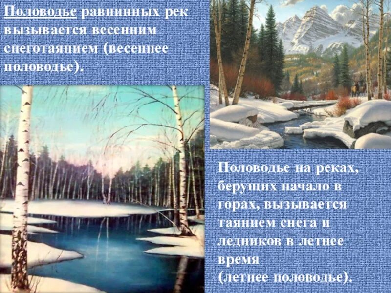 Время года когда происходит половодье реки енисей. Половодья равнинные реки. примеры рек половодье. причины половодья равнинные реки горные реки. на горных реках половодье наступает.