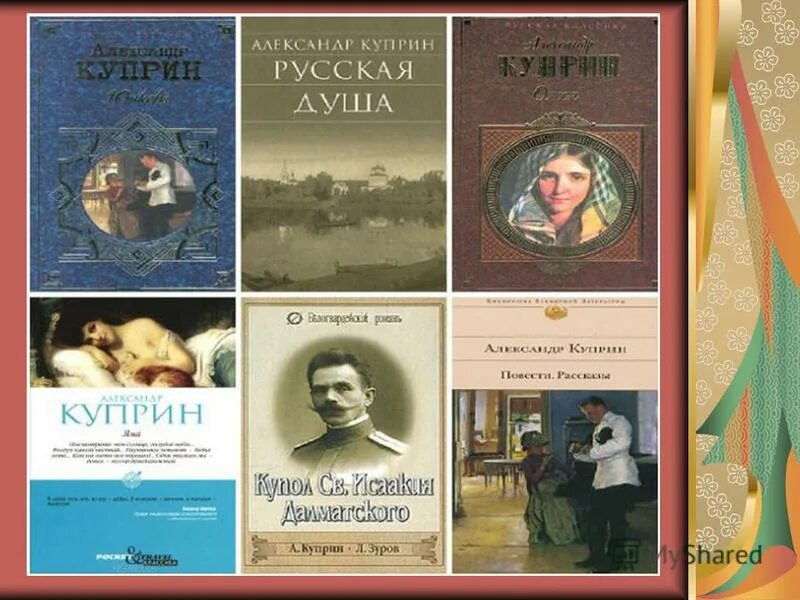 Названия произведения куприна. Куприн рассказы книга. Сборник рассказов Куприна.