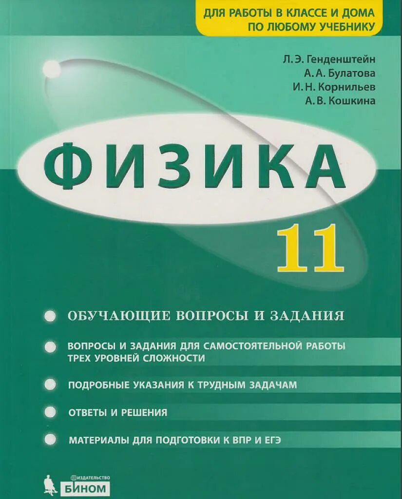 Генденштейн физика 10 класс базовый