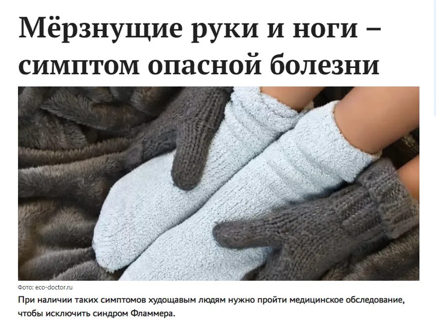 Холодные руки при температуре у ребенка. Холодные руки и ноги причины. Мерзнут руки мерзнут ноги. Мёрзнут конечности причины.