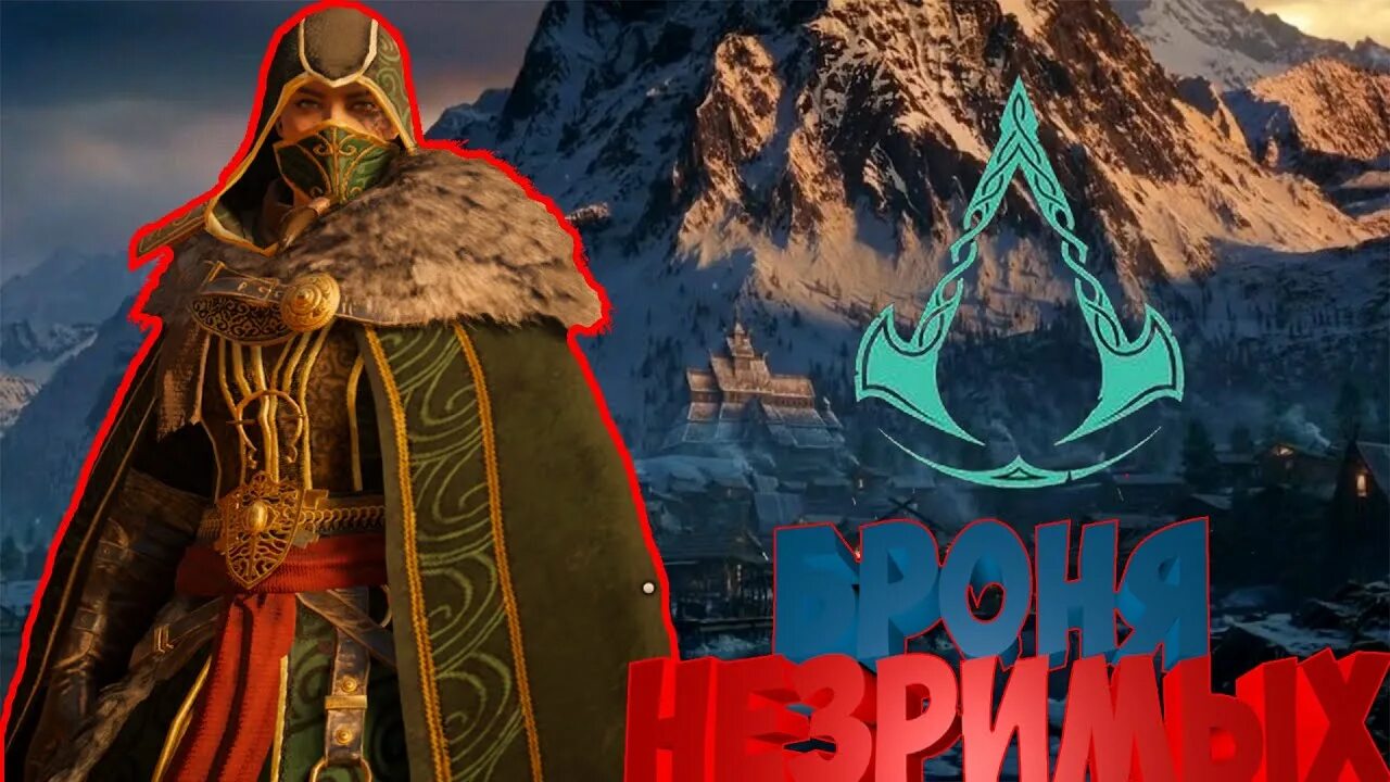 страницы кодекса в assassins creed valhalla. вальхалла незримые. доспех магистра assassins creed valhalla. ассасин крид вальхалла страницы кодекса. ассасин крид вальхалла сет галогласса.